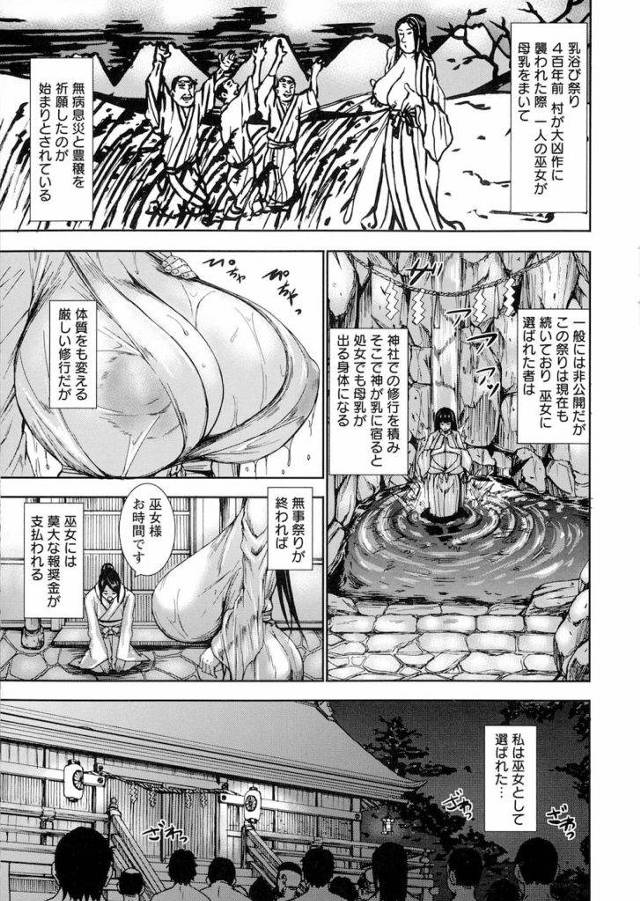 【エロ漫画】乳浴び祭りじゃぁ！巫女様の爆乳母乳を浴びまくる乳浴び祭りじゃぁ！【PIエロ】