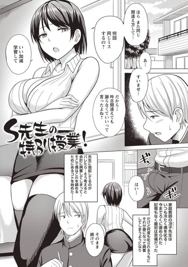 【エロ漫画】トイレ隠し撮りしていた教え子をSっ気満点で説教する家庭教師のお姉さんは、過激SMプレイしながら騎乗位で膣内射精させる！【シャーベルタイガー/S先生の特別授業！】
