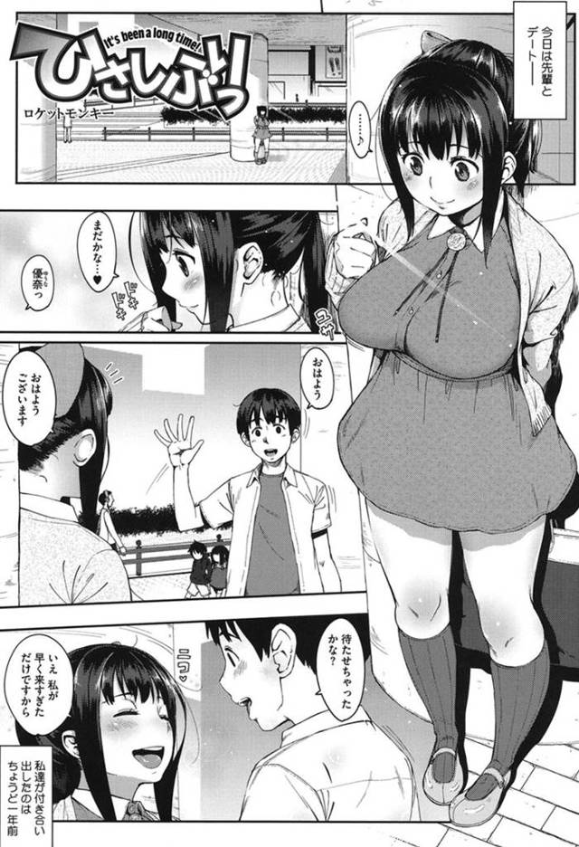 【エロ漫画】デート中に昔のご主人様と再会してしまい、昔の写真で脅迫されてデート中断させて膣射連発！【元雌奴隷】