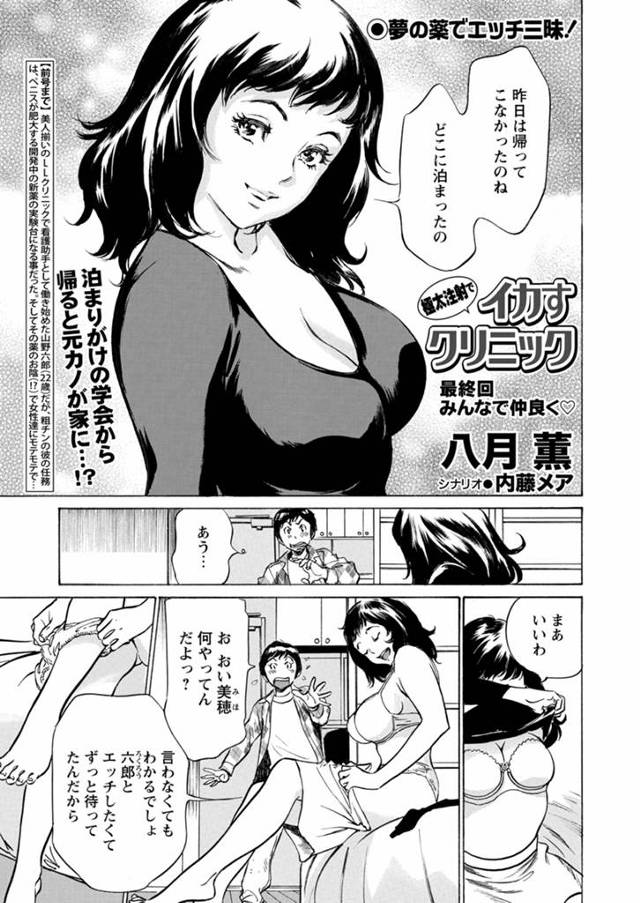 【エロ漫画】巨根になる薬が完成して実験台になった看護助手が女医やナースたちとハーレム乱交セックスをして機能を確…