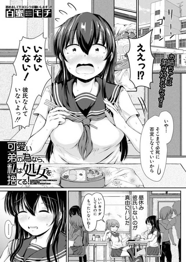 ショタな弟を筆おろしする淫乱なムチムチJK姉…彼女は手コキやパイズリフェラなどで彼を何度も射精させた挙げ句、中出しまでも彼にさせてしまう！