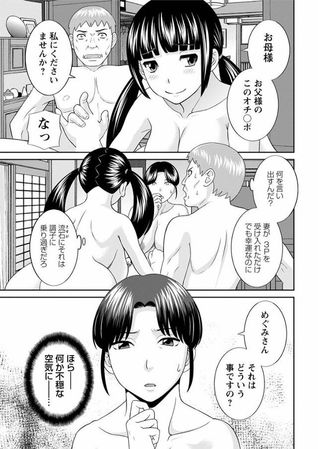 【エロ漫画】息子の彼女と関係を持った男が嫁に見つかるが、息子のためにセックスを教えていたとごまかしたら、嫁公認…
