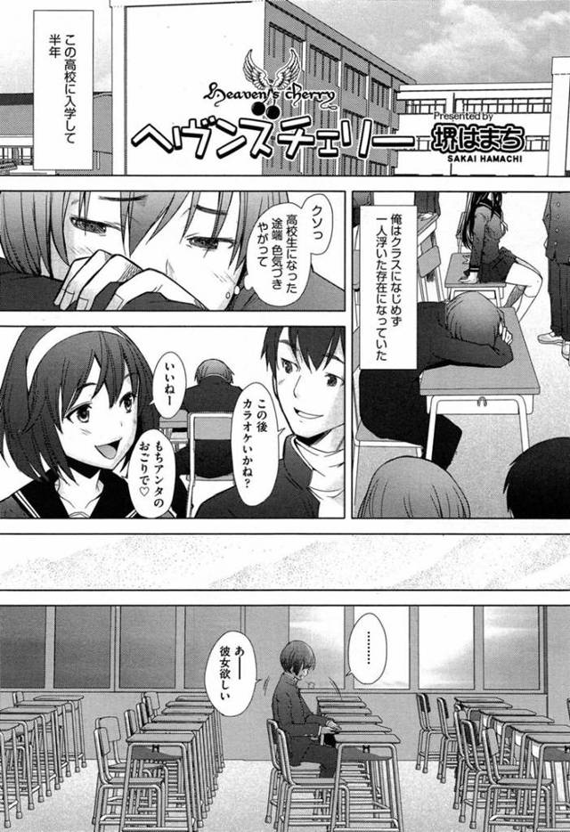 童貞の子を襲っちゃうエッチなお姉さん…逆レイプにフェラしたりトロ顔の中出しセックスで筆下ろししちゃう！【堺はまち：へヴンスチェリー】