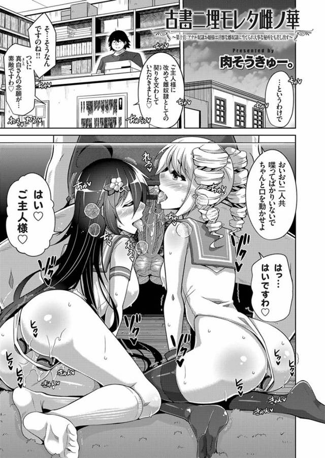 【エロ漫画】ドMな美少女幼なじみと、美少女お嬢様JKの二人を調教しているキモデブ男が、地下の調教部屋で二人に中…