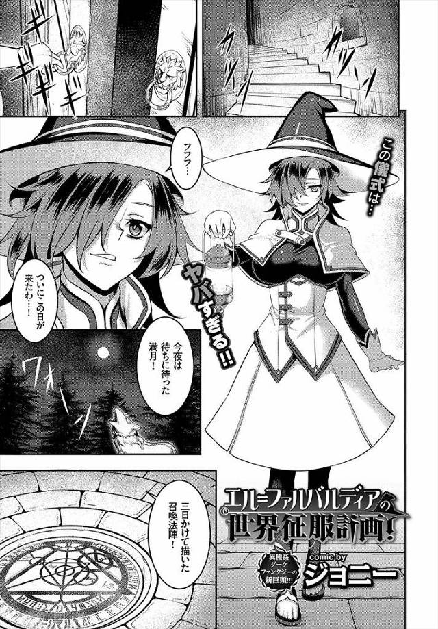【エロ漫画】巨乳な魔女が召喚した魔物の巨根でレイプされる！欲求不満な魔物達は魔女にチンポをフェラさせてありえない巨根を押し付け犯しまくるｗｗｗ