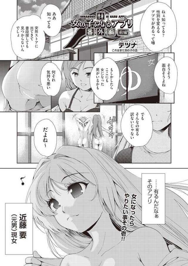 【エロ漫画】アプリで女体化した男が女の体見放題だけど生殺し状態で、もとに戻るために援交をしてお金を稼ごうとした…