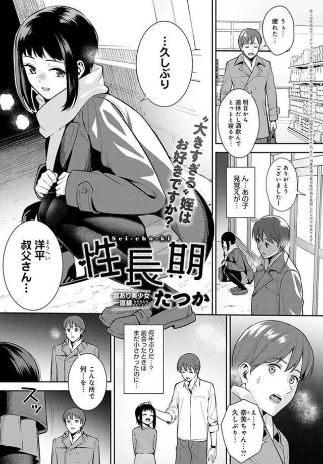 【エロ漫画】街で再会した叔父さんの家に転がり込んで求婚願いまでしちゃう成長した美少女は、連続射精不可避の騎乗位セックスで中出しイキ！【たつか/性長期】