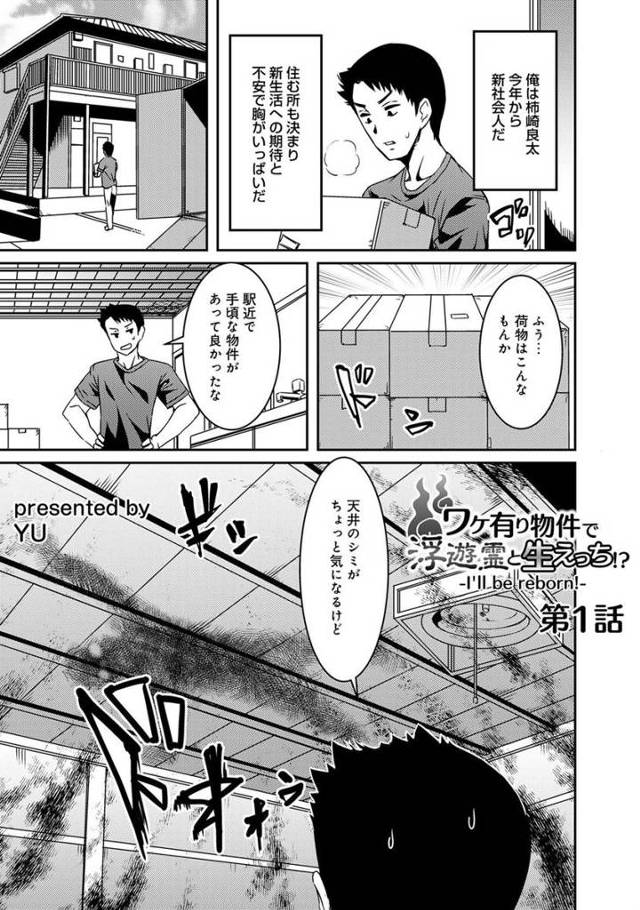【エロ漫画】ワケあり物件は巨乳黒髪女幽霊付き！男の精気がほしい彼女は顔面騎乗位ナマ中出しイチャラブセックスしち…