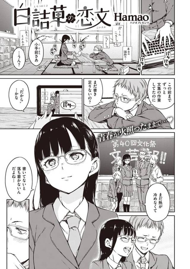 【エロ漫画】文芸部のメガネっ娘にラブレター出して遂に初エッチ！ちゃんとコンドーム用意してた俺、天才！【青春】