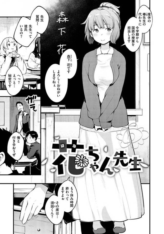 問題児の不良男子を指導室に呼び出してエッチにお仕置きする変態肉食美人教師…言葉責めしながらフェラで搾精したあと、騎乗位で逆レイプしてお仕置きし、激しい中出し調教セックスで手なづけてしまう【楝蛙：花ちゃん先生】