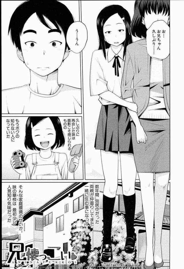 【エロ漫画】男に無縁な妹はチンポに興味津々！JそんなC妹と朝起ちSEX！仮性チンポを手コキされ処女マンコをクンニ！トロマンにチンポ挿入中出し！【椿十四郎】