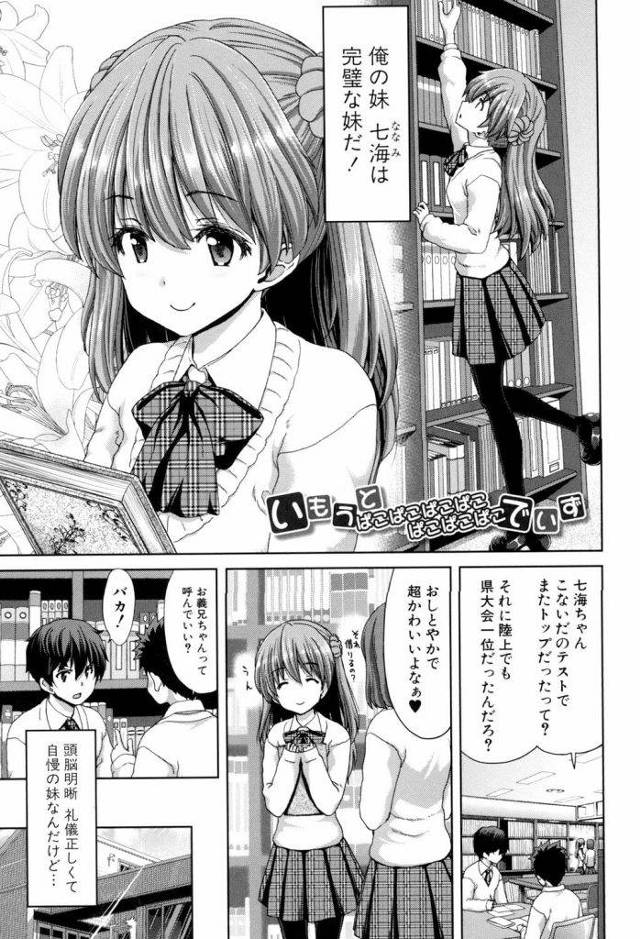 【全3話・前編】おしとやかで可愛いJC妹はビッチだった！親の旅行中に兄とハメまくり！兄が96回・妹が126回イきました！【堀博昭・淫乱・近親相姦・無料エロ漫画】
