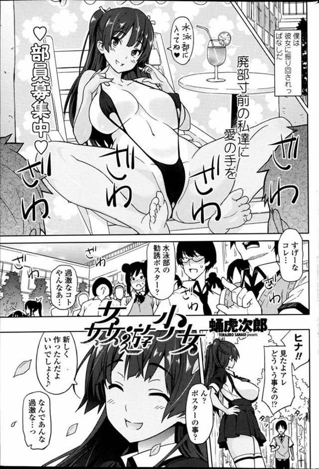【エロ漫画】マイクロビキニ姿の過激ポスターで部員た募集を煽ったら男子たちに乱交レイプされ淫乱ビッチになる水泳部…