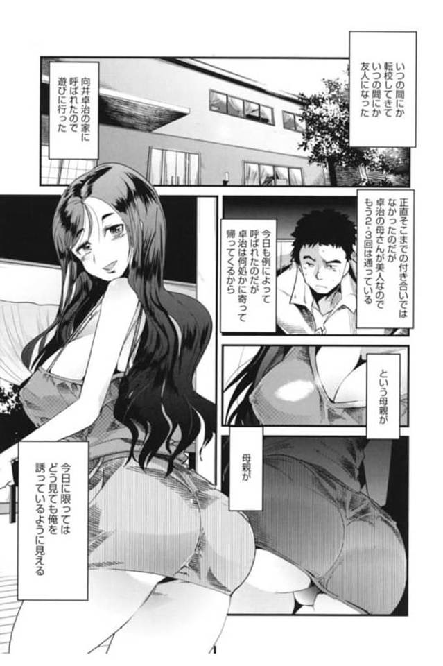 【全2話エロ漫画・前編】色気あって美人な友達母！露出高い服装で誘惑してくる！堪らず押し倒し巨乳揉んで手マン掻き回し！マンコ挿入腰振り！友達が帰宅見られる！代わりに母親とSEXさせろと交換条件！承諾し何度もマンコ突きまくり中出ししまくる！【内々けやき】
