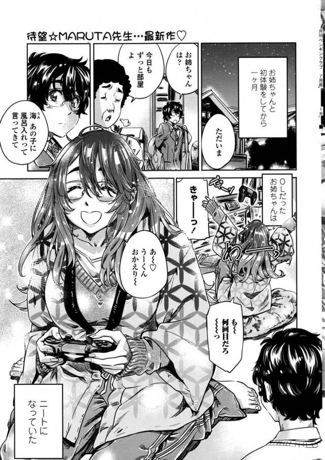 【エロ漫画】美人OLお姉さんだった姉がニートになって怠惰に！弟と二人っきりで欲情して近親相姦イチャラブセックス…