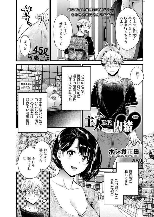 【エロ漫画】清楚で巨乳美人なあこがれの奥さんがスカートが捲れTバックの桃尻が丸見えだったので教えてあげたら誘惑…