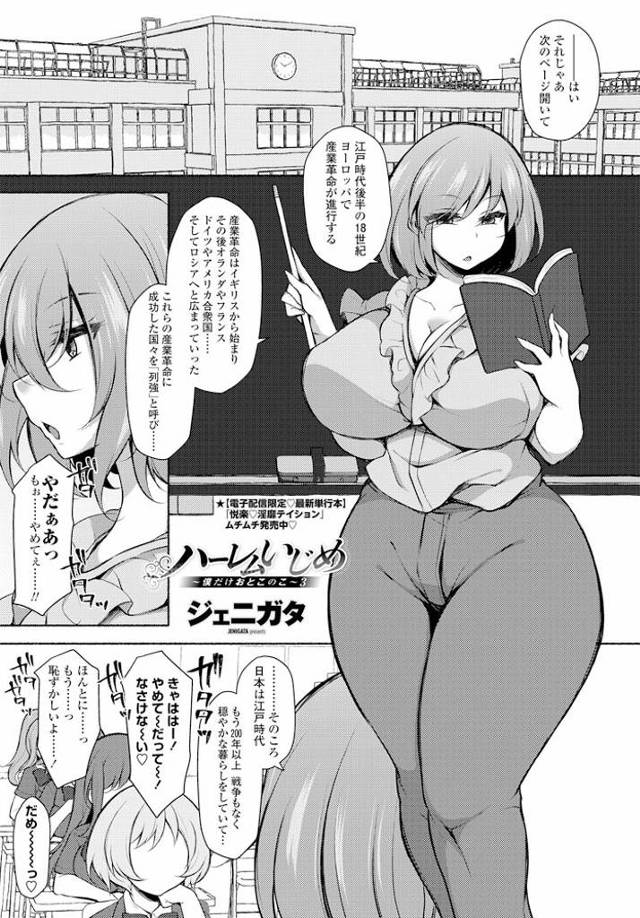 【エロ漫画】問題児のJK三人組に思わず怒鳴ってしまい目をつけられたむっちり巨乳教師がめちゃくちゃにおもちゃで陵…