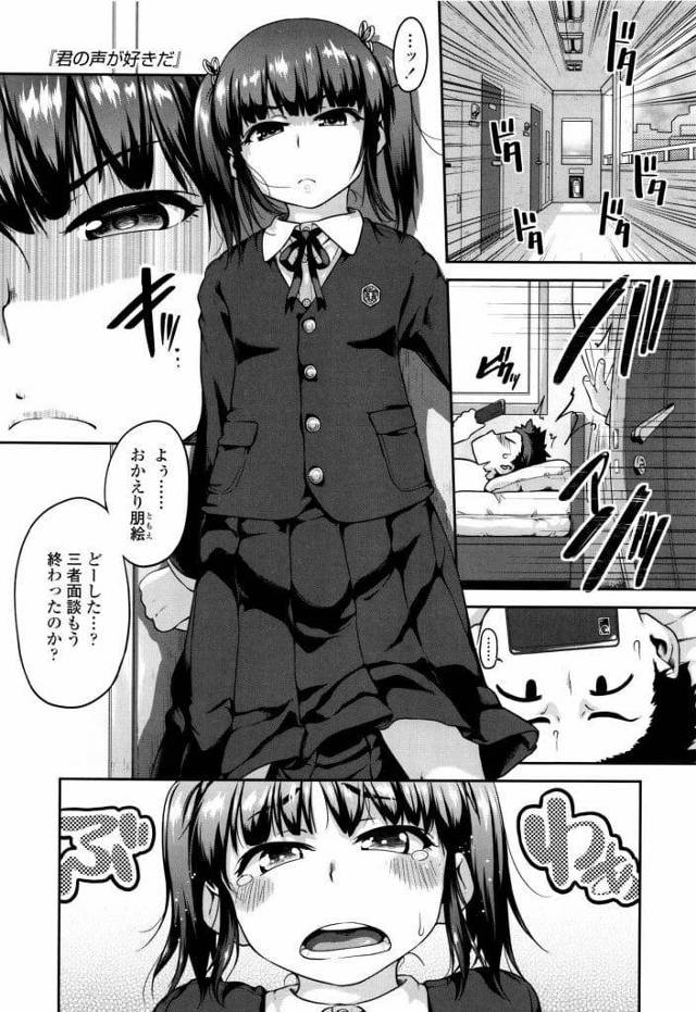 【エロ漫画】三者面談から不機嫌で帰ってきた妹JC！声優なりたいと兄の膝に座って愚痴る！チンポ刺激され勃起してしまう！親の説得条件にSEX！勃起チンポフェラチオ責め！手マン掻き回し！マンコクンニ責め！初SEX近親相姦！激しくマンコ突き上げ膣内射精！【チグチミリ】