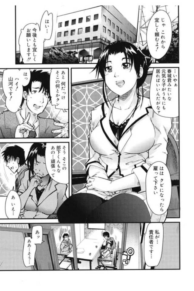 【エロ漫画】上司と出張に来た巨乳部下！取引先に受けがいいが生意気な部下！ホテルで部屋飲みして上司を挑発！巨乳見せつけチンポフェラチオ！バック挿入激しく腰振り正常位膣内射精！【内々けやき】