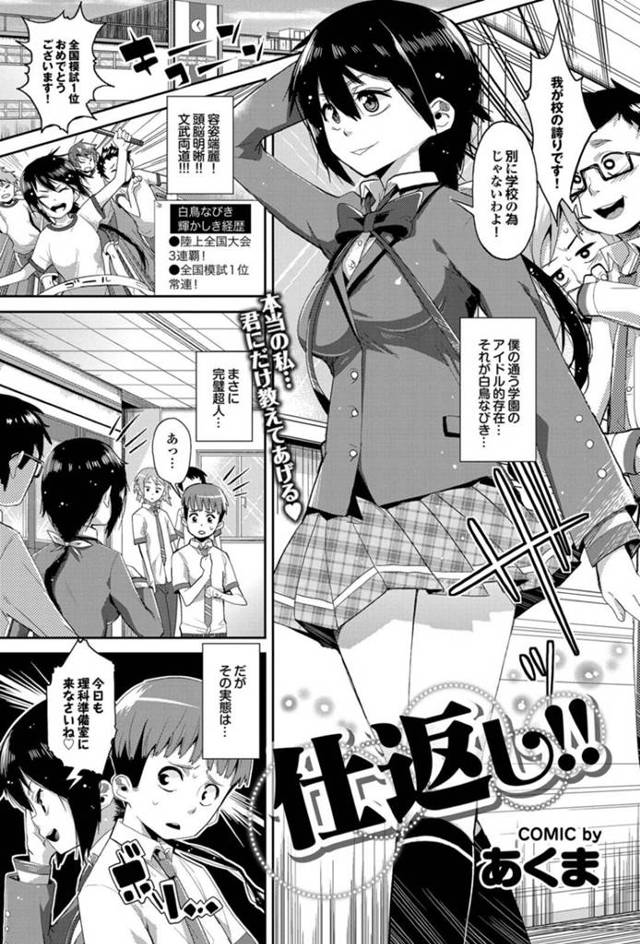 完璧超人に見えてエッチで生意気なかわいい美少女…イチャイチャとクンニされたりトロ顔の中出しセックスで処女喪失しちゃう！【あくま：仕返し!!】