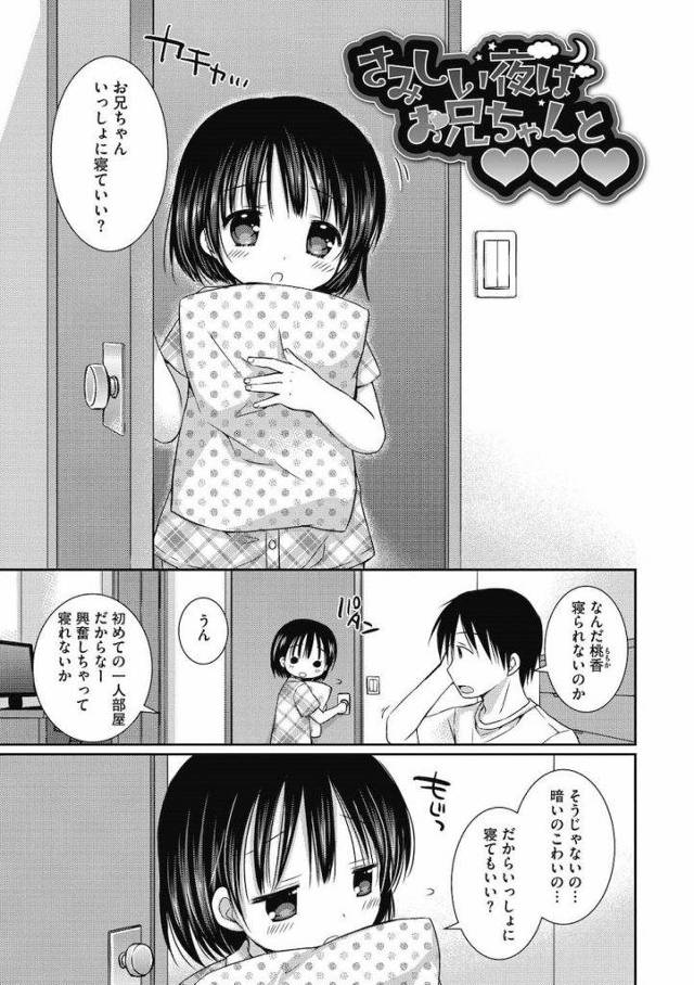 【全2話・前編】JS妹のプニプニお肌に欲情しちゃった兄！寝たら起きないので処女膜貫通までやっちゃった！JS妹・初エッチ・近親相姦・無料エロ漫画！【Rico】