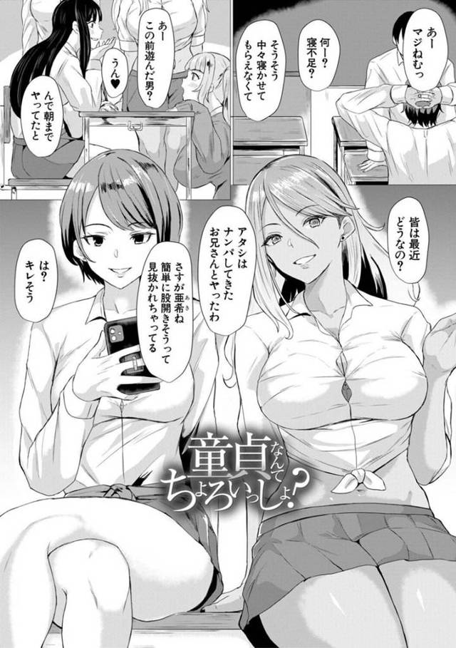 【エロ漫画】童貞男子たちを誘惑して集団筆下ろし乱交しまくる肉食ビッチ黒ギャルJK。【ぺぺ田デミオ／童貞なんてちょろいっしょ？】