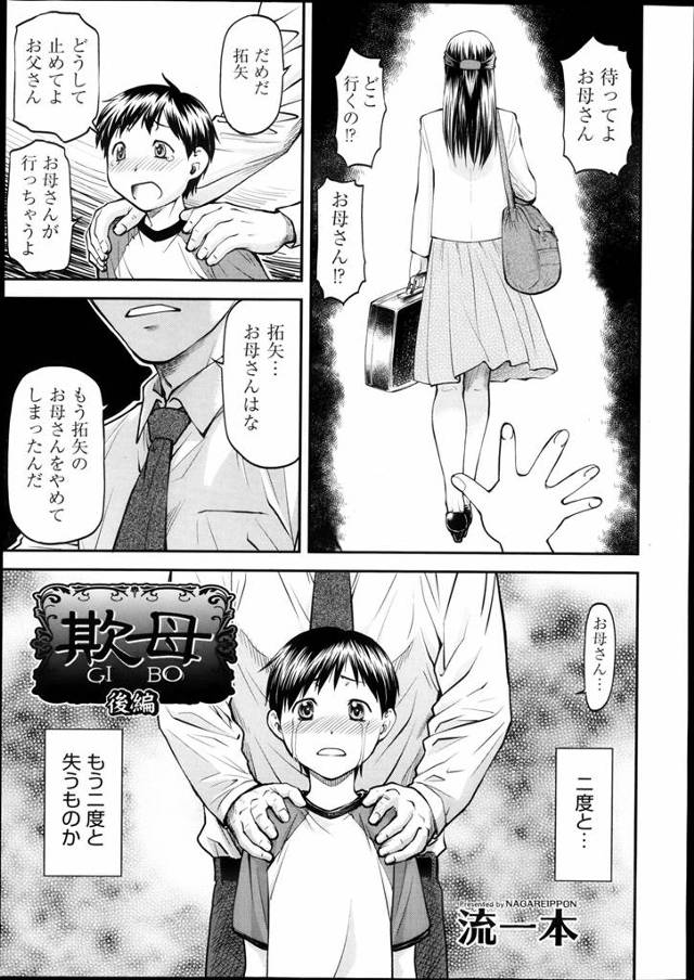 【エロ漫画】旦那の単身赴任中に義理の息子に犯されて毎日ひたすら調教されどんどん変態化していった義母が孕まされ壊…