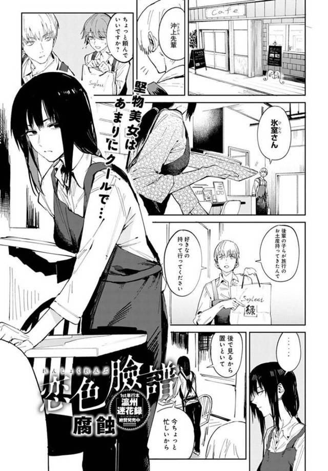 【エロ漫画】慣れない男性とのデートで徐々に心を開いて自らラブホに誘う大人しい地味系女子の初挿入いちゃラブセックス！【腐蝕/恋色臉譜】