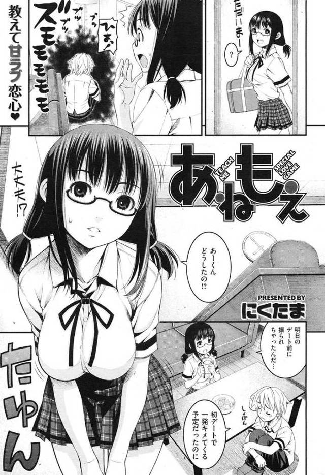 【エロ漫画】お姉ちゃんが弟のちんぽをソフトクリームと一緒に舐めとんよ！【にくたま・近親相姦エロ漫画】