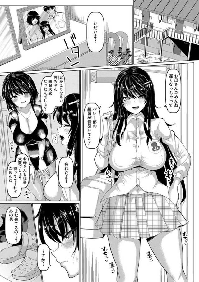 【エロ漫画】母のバレーコーチという男に対して嫌悪感を露にする巨乳JK娘…未亡人の母を狙っているその男は娘も狙っていた！【chin】