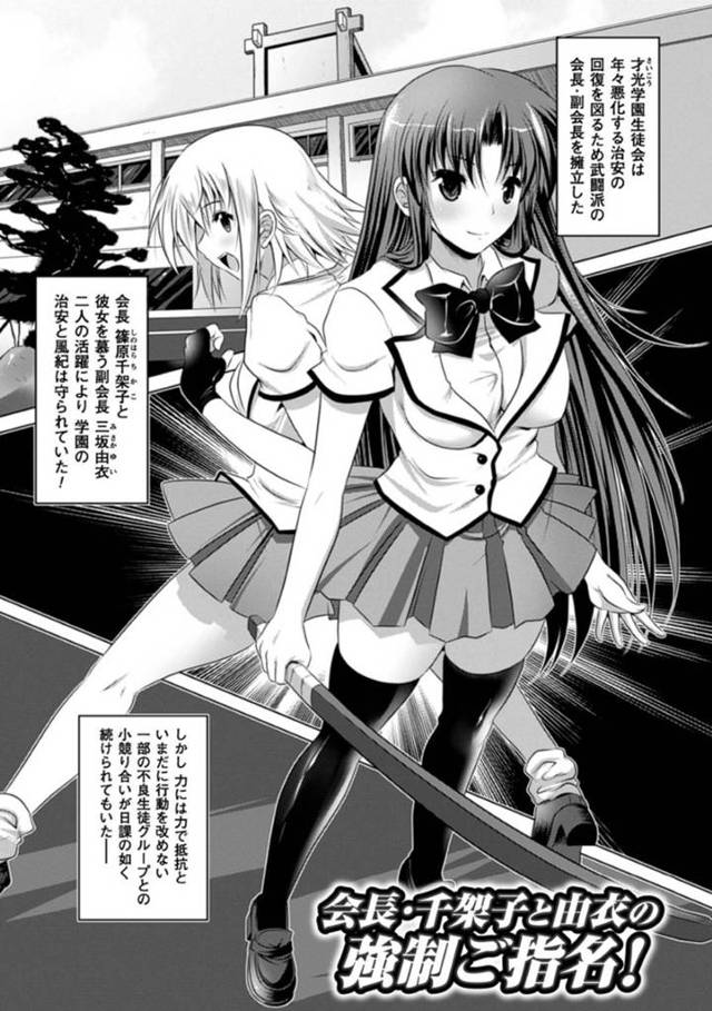 脅されて襲われちゃうかわいい生徒会長と副会長…集団セックスでフェラしたりトロ顔の中出しセックスで調教されちゃう！【MAKI：会長・千梨子と由衣の強制ご指名！】