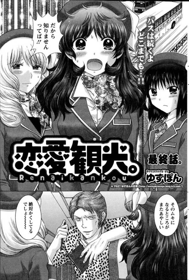 【いちゃラブエロ漫画】バスジャック犯と船に乗った黒髪ロングの巨乳バスガイドは、船が沈み、船頭といちゃラブセックスする！【ゆずぽん】