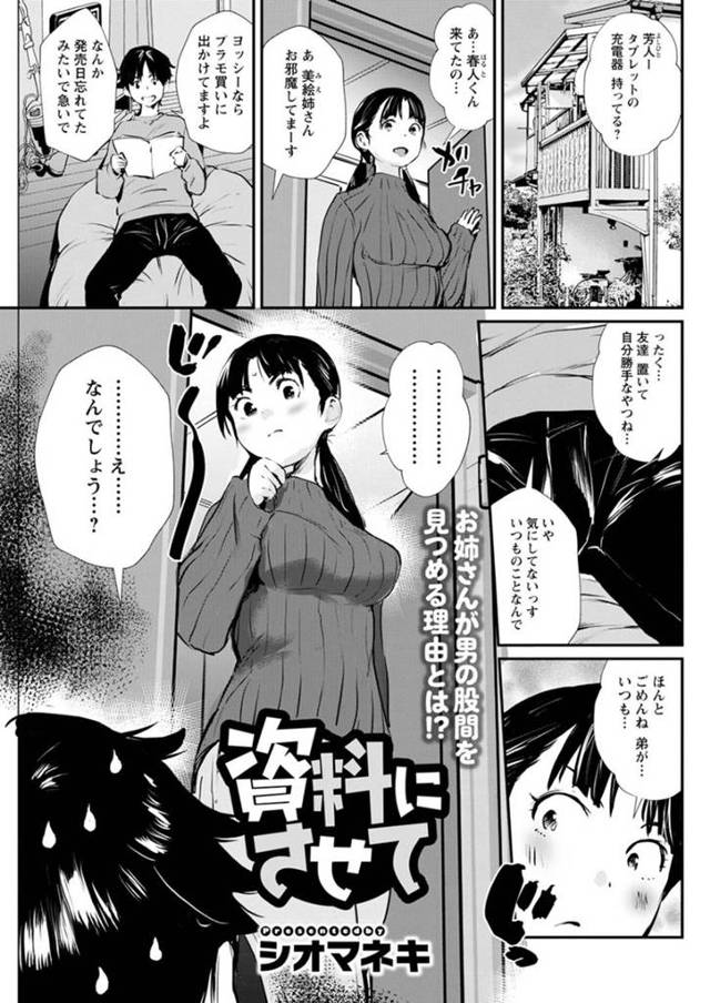 【エロ漫画】同人誌の資料集めに弟の友達にチンポを見せるように要求する巨乳お姉さん。彼女は戸惑う彼にお構いなしでズボンを脱がせては勃起させようとパイズリをし、更には中出しセックスまでもしてしまう！