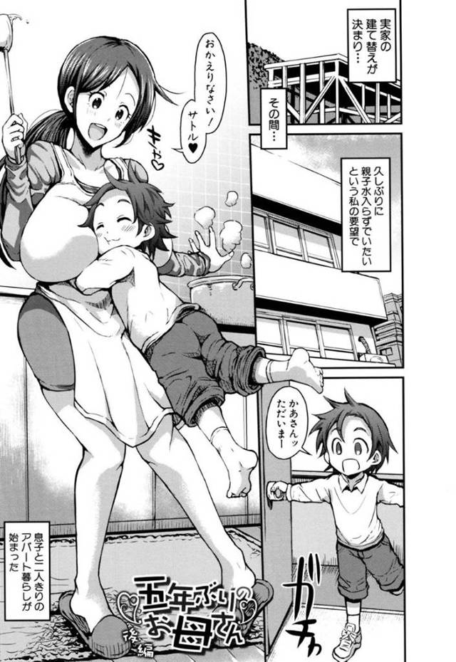 【近親相姦エロ漫画】黒髪ロングの巨乳母は、息子と生ハメ中出しセックスしまくる！【ぶーちゃん】