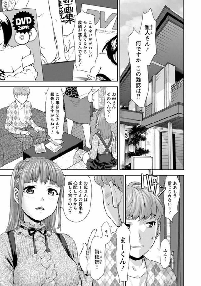 【エロ漫画】シスコンの弟が自分を盗撮してオナニーのおかずにしていたことを問い詰めて誘惑するドS姉は、騎乗位生挿入させて射精管理しながらイジメ抜く！【さいだ一明/姉様の躾】