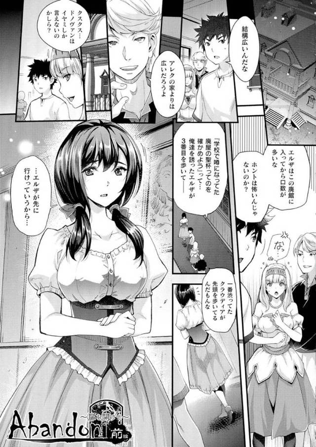 鬼畜な扉に調教されちゃうかわいい美少女たち…逆レイプにフェラしたりトロ顔の中出しセックスしちゃう！【らくじん：Abandon ～扉を開けで～ 前編】