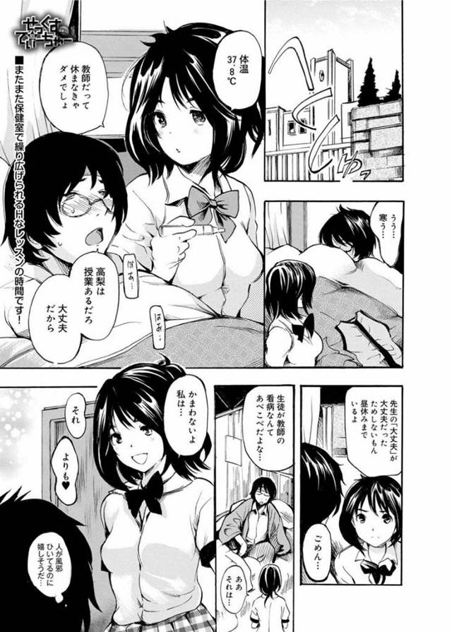 【エロ漫画】風邪を引いた男教師と保健室で初アナルセックスしまくる巨乳美少女JK。【子門竜士郎／せっくすてぃーちゃー】