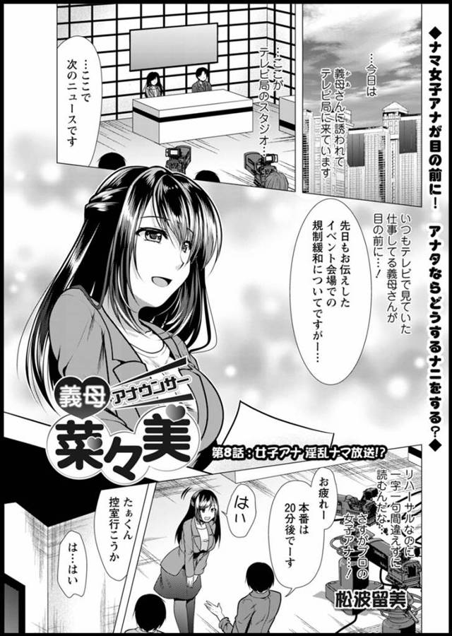 【エロ漫画】控室で女子アナをしている義母にローターを仕込みそのまま本番をやらせた息子が、グチョグチョに濡れまく…