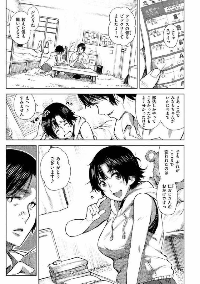 【エロ漫画】父の後輩が家庭教師に！成績も上がり順調だったが！突然キスされ焦る娘！ファーストキスも処女も奪われることに！【kanbe】
