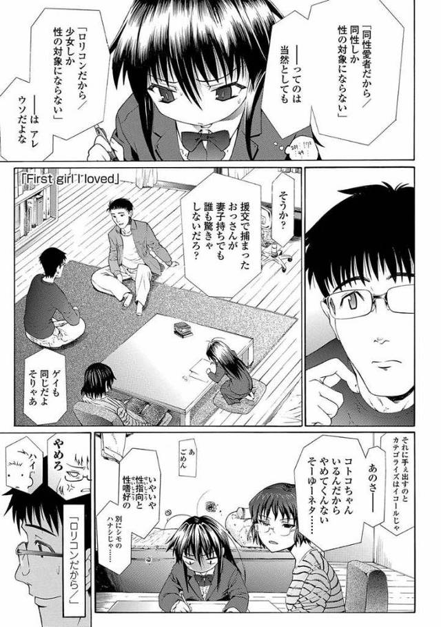 【エロ漫画】再婚した叔父の義娘JCに勉強を教えて1年ちょい！付き合い始め勉強以外のこともしっかり教えてあげた！フェラチオは勿論アナル舐め顔射も！今日もマンコに中出しする！【浦井民】
