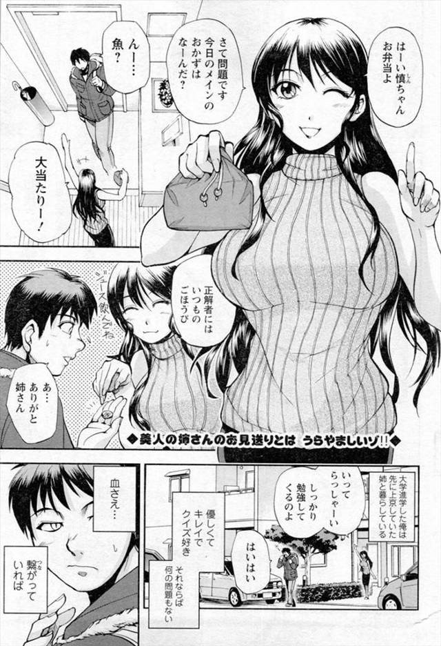 【エロ漫画】容姿も性格もドストライクな美人な義姉に長年溜まった欲求をぶつけてついに一線を超えてピストンしまくる…