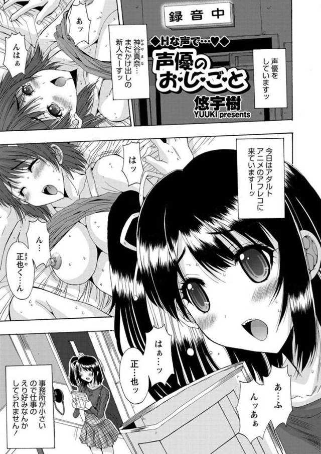 仕事と称されてエッチな事をされるスレンダー声優お姉さん…すっかり流されてしまった彼女はフェラ抜きさせられた挙げ句、立ちバックで中出しまでもされてしまう！【悠宇樹:声優のおしごと】