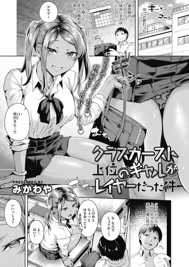 【エロ漫画】クラスカースト上位の黒ギャルが底辺のオタク男子とカラオケでコスプレしレイヤーパコに誘い童貞卒業させる！