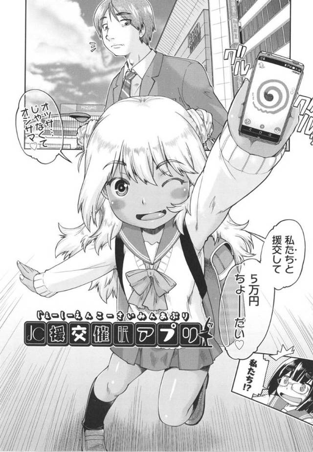 逆に催眠をかけたオッサンに調教されちゃうJCたち…フェラしたりトロ顔の中出しセックスでトロ顔に3Pしちゃう！【昭嶋しゅん：JC援交催眠アプリ】