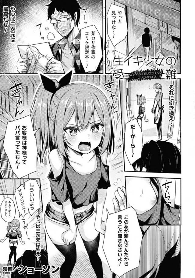 【エロ漫画】気弱そうなオタクに強引に援助交際を迫る生意気ロリ娘。彼をトイレに連れ込んで手コキで無理矢理射精させようとする彼女だったが、彼に催眠をかけられてしまい、大人をナメた罰として分からせセックスさせられる！