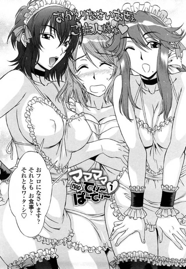 今度働いているスナックでメイドコスプレをするため近所の男の子を囲ってもてなす巨乳人妻達…ハーレム状態でご奉仕プレイをする！【はんざきじろう：ママママMADてぃ～ぱーてぃ～1】