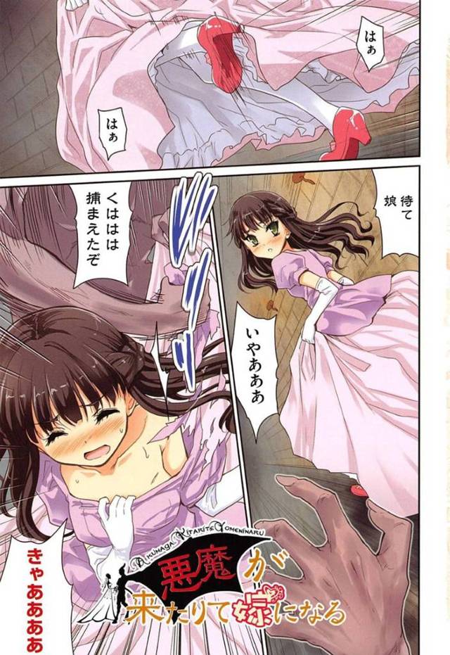 宗教にハマっていたら騙されて襲われちゃう無垢な美少女…レイプでバックにトロ顔の中出しセックスしちゃう！【唐辛子ひでゆ：悪魔が来たりて嫁になる】