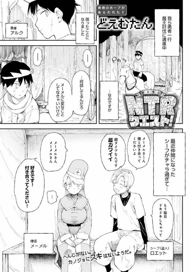 【エロ漫画】チャラ男に流されてエッチな事をするおっとり僧侶。彼女は好意を抱いてる男がいるにも関わらず断りきれない流れでNTRセックスして次第に感じるようになっていく！