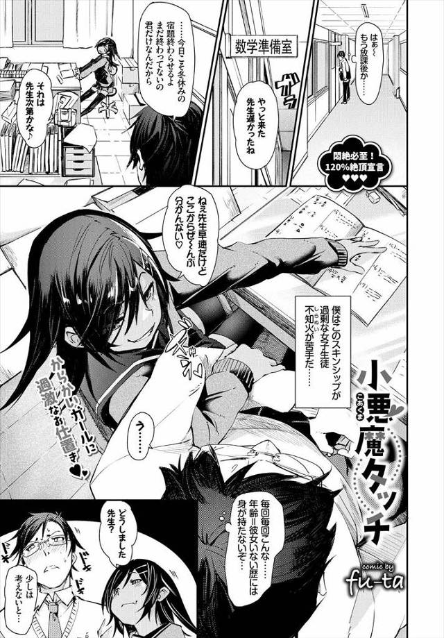 【エロ漫画】担任に密着誘惑して他の教師もいるのに机下でフェラとパイズリしてくるビッチJKww顔射し顔面圧迫でク…