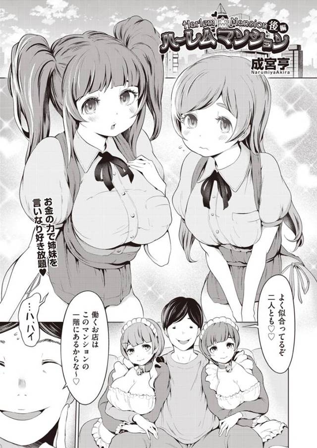 【エロ漫画】金の力でハーレムを築いている変態男が、美少女姉妹に下半身は紐パンだけでパンの路面販売をさせていて、…